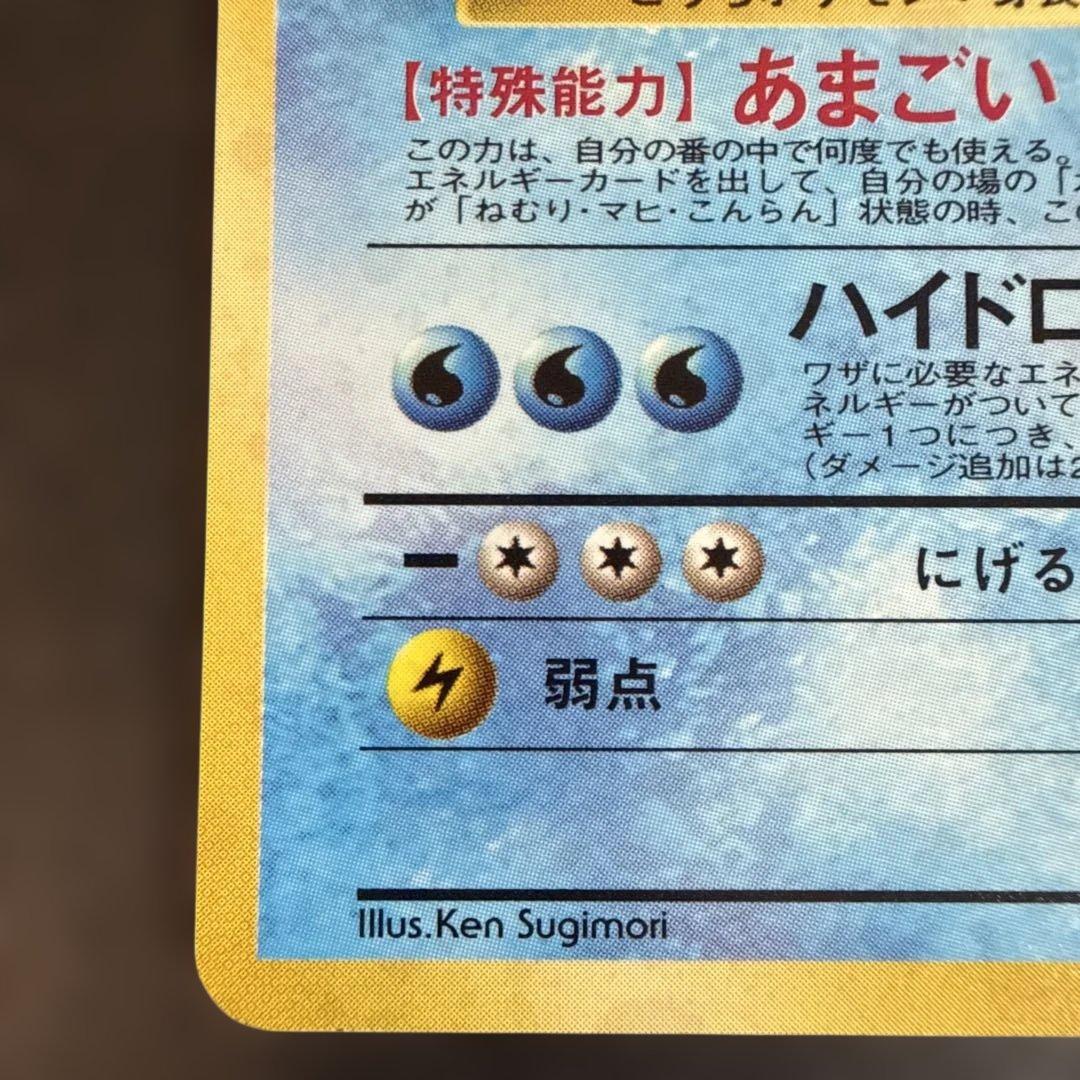 旧裏　ポケカ　カメックス_「とりかえっこプリーズ」 キャンペーンカード