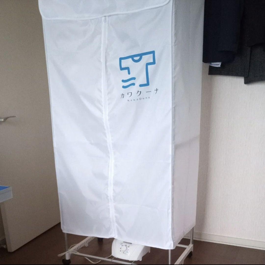 衣類乾燥機 カワクーナ KQ-002BW 箱型 取扱説明書付き