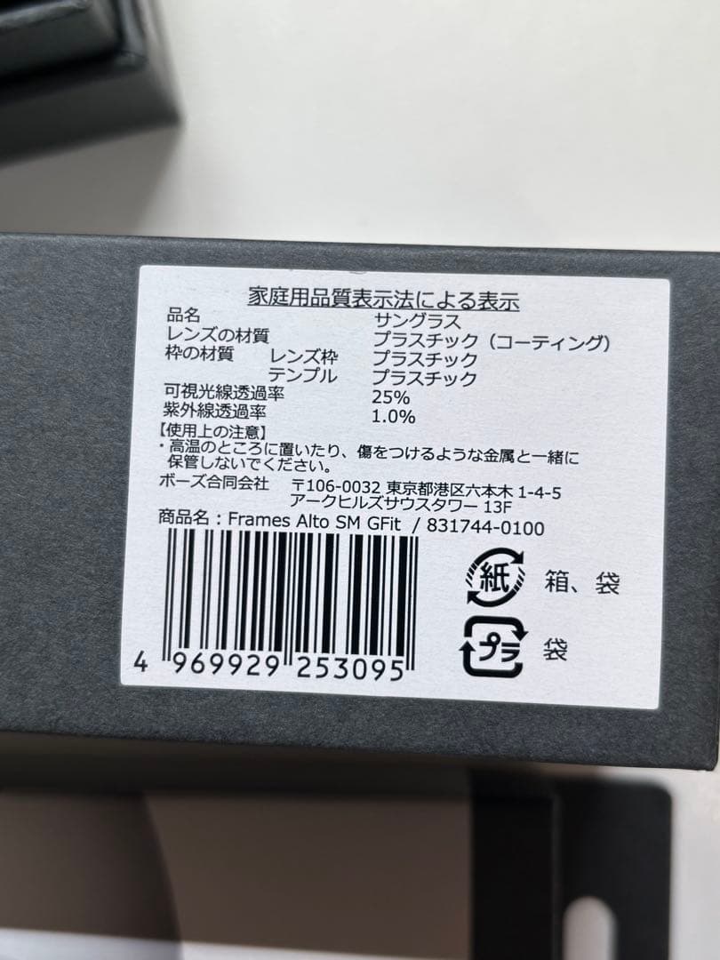 Bose Frames Alto スマートグラス