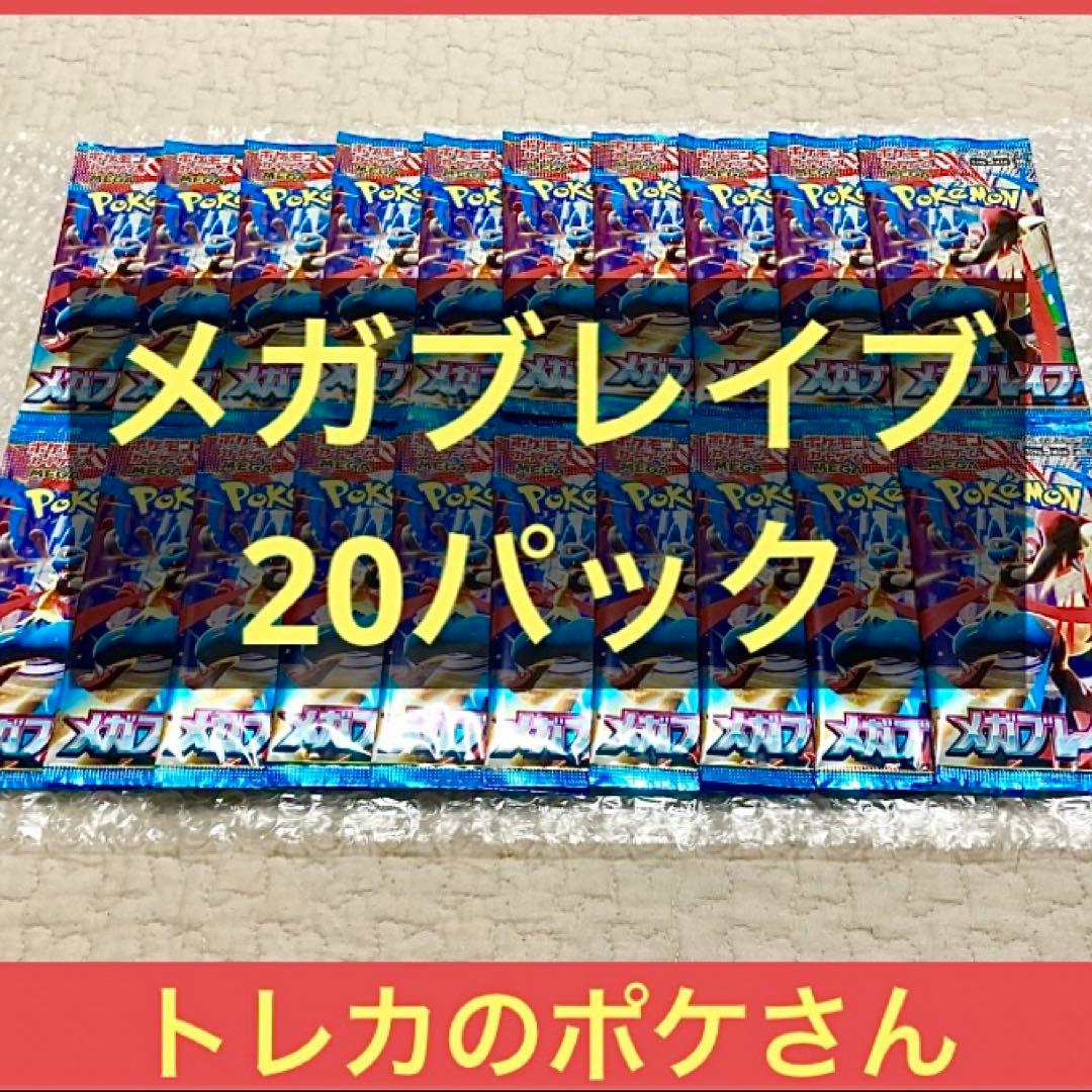 メガブレイブ 新品未開封 20パック
