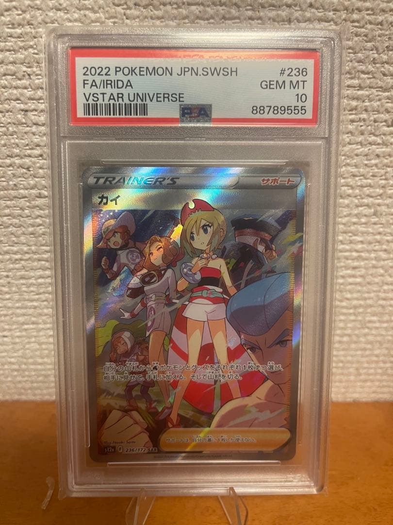 カイ SAR S12a VSTARユニバース 236/172 PSA10