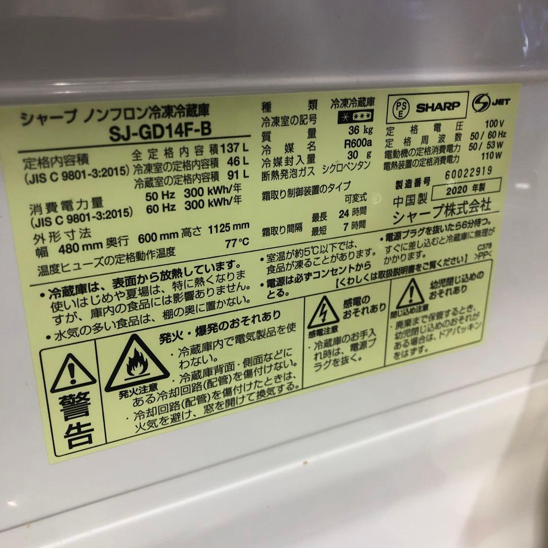 送料込137L 2020年製 左右開き シャープ冷蔵庫 SJ-GD14F-B