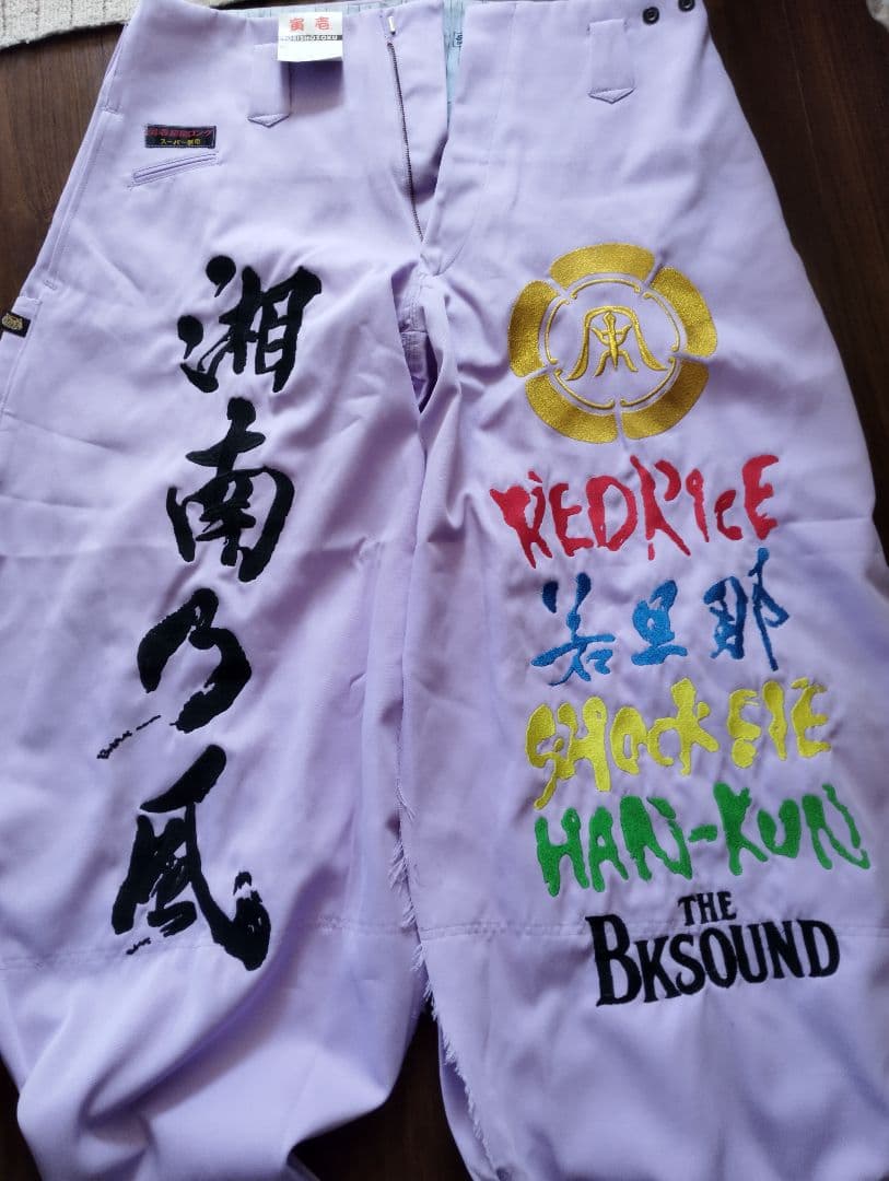 湘南乃風　参戦服　超超々ロングニッカ　ウエスト90 オール刺繍