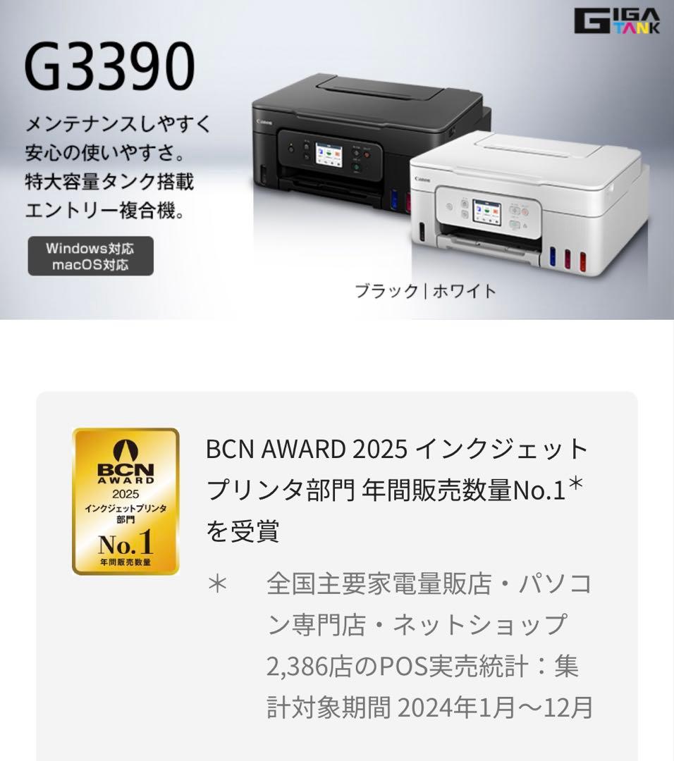 【最新版】Canon G3390 インクジェットプリンター（中古品）