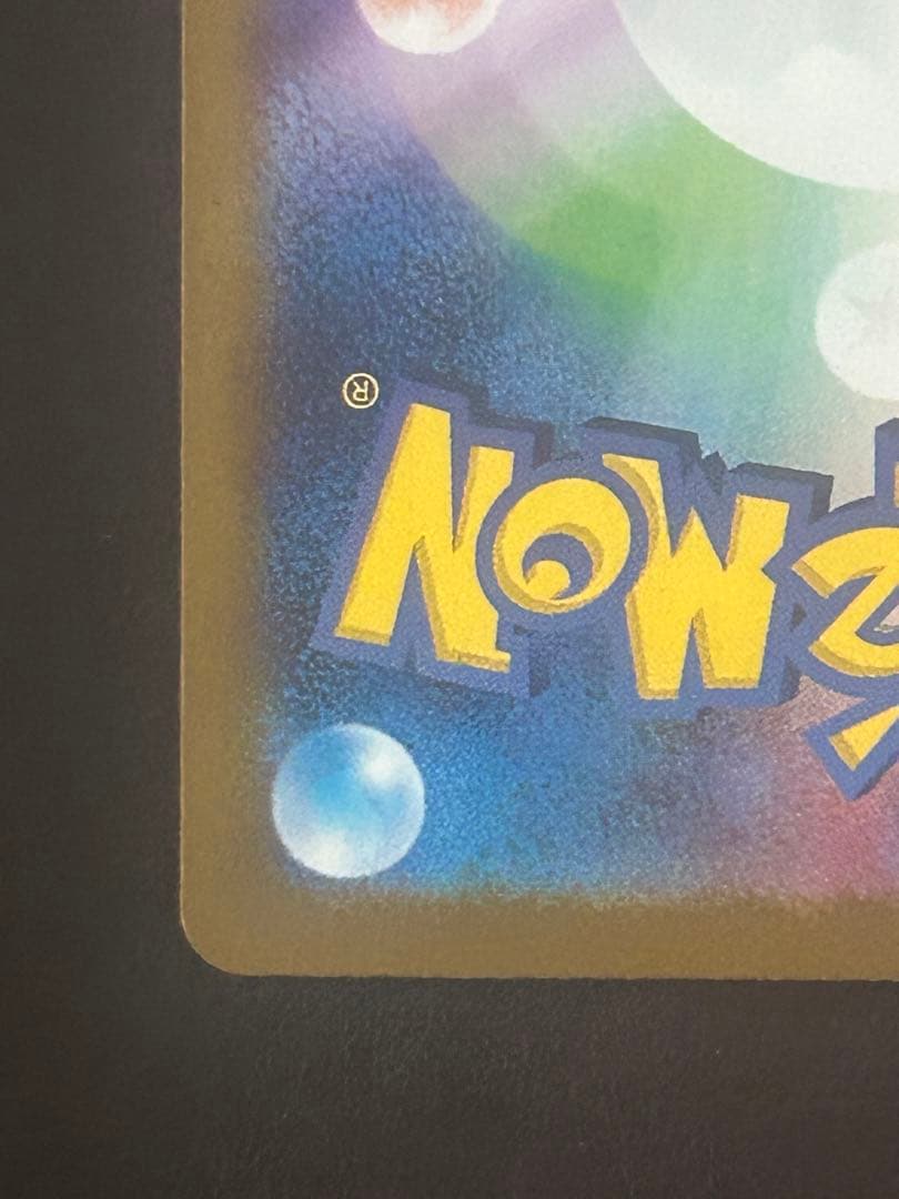 ナンジャモのハラバリーex SAR SV9-125