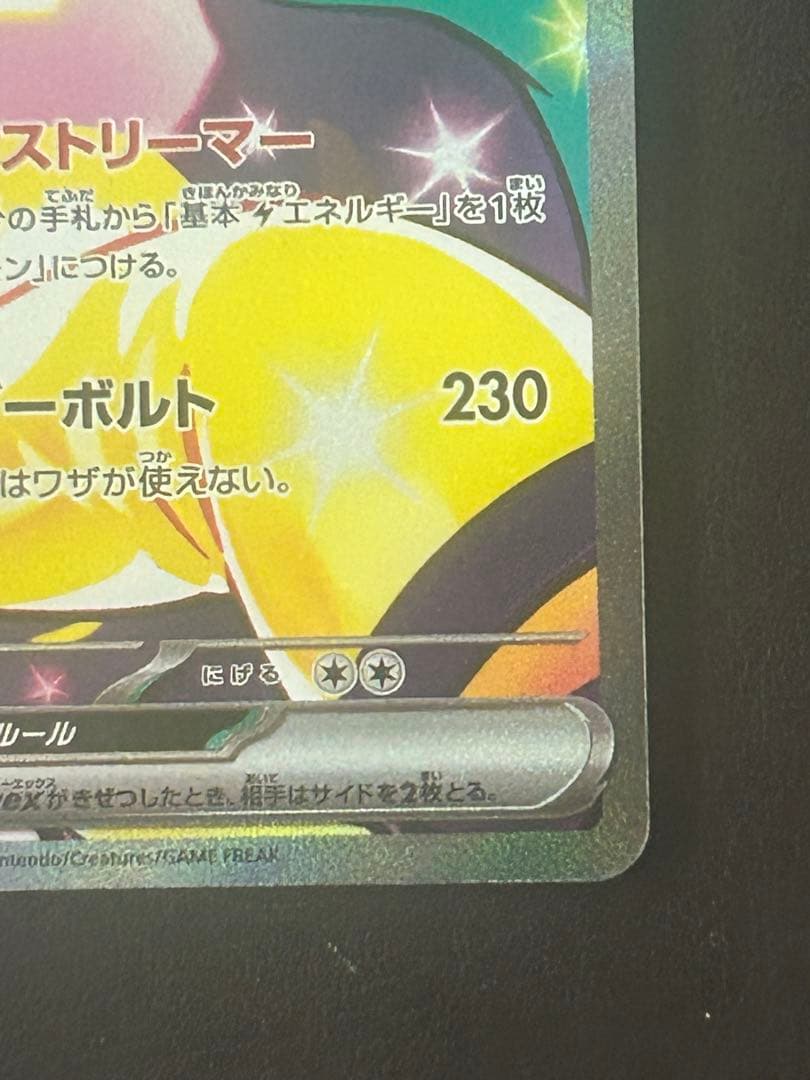 ナンジャモのハラバリーex SAR SV9-125