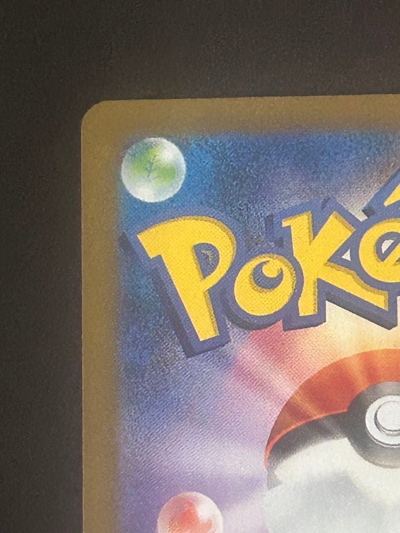 ナンジャモのハラバリーex SAR SV9-125