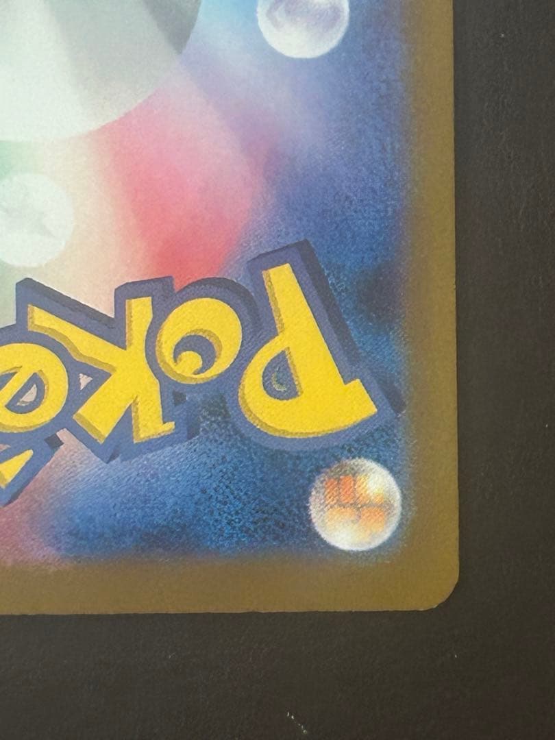 ナンジャモのハラバリーex SAR SV9-125