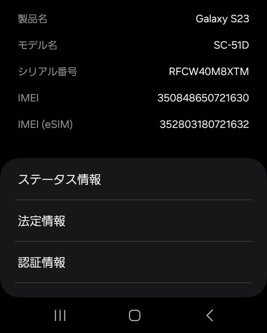【美品】Galaxy S23 256GB ラベンダー SC-51D