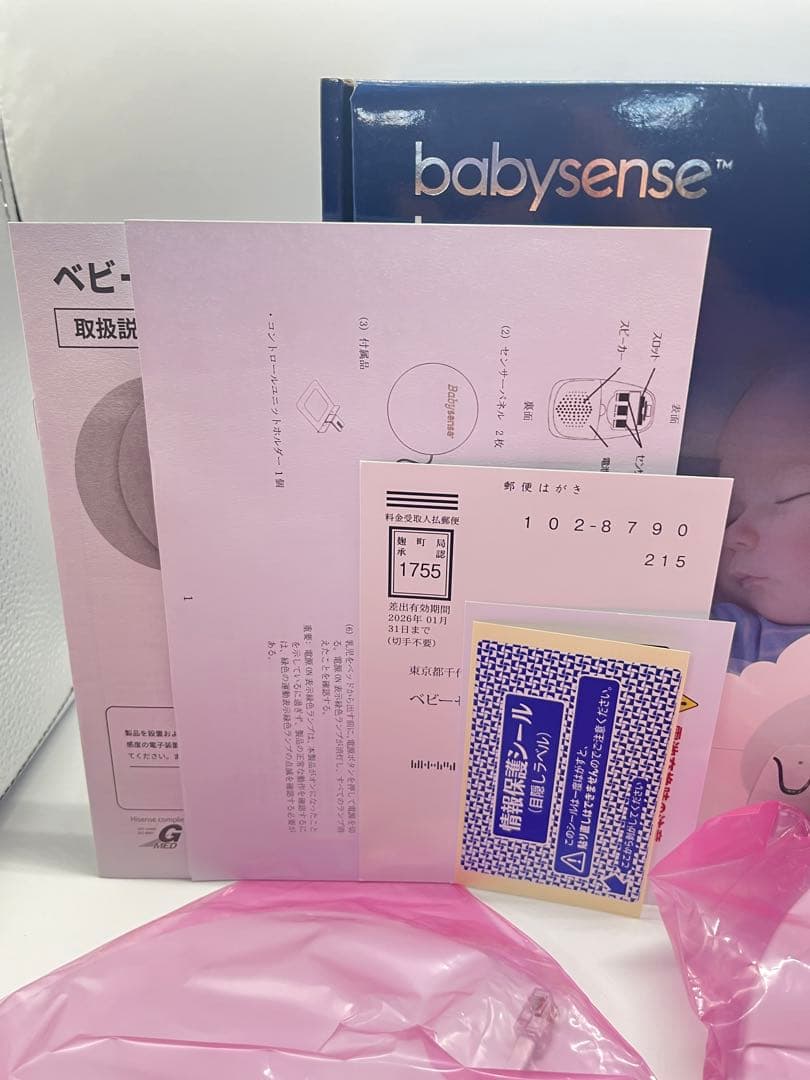 開封のみ　未使用品　ベビーセンスホーム