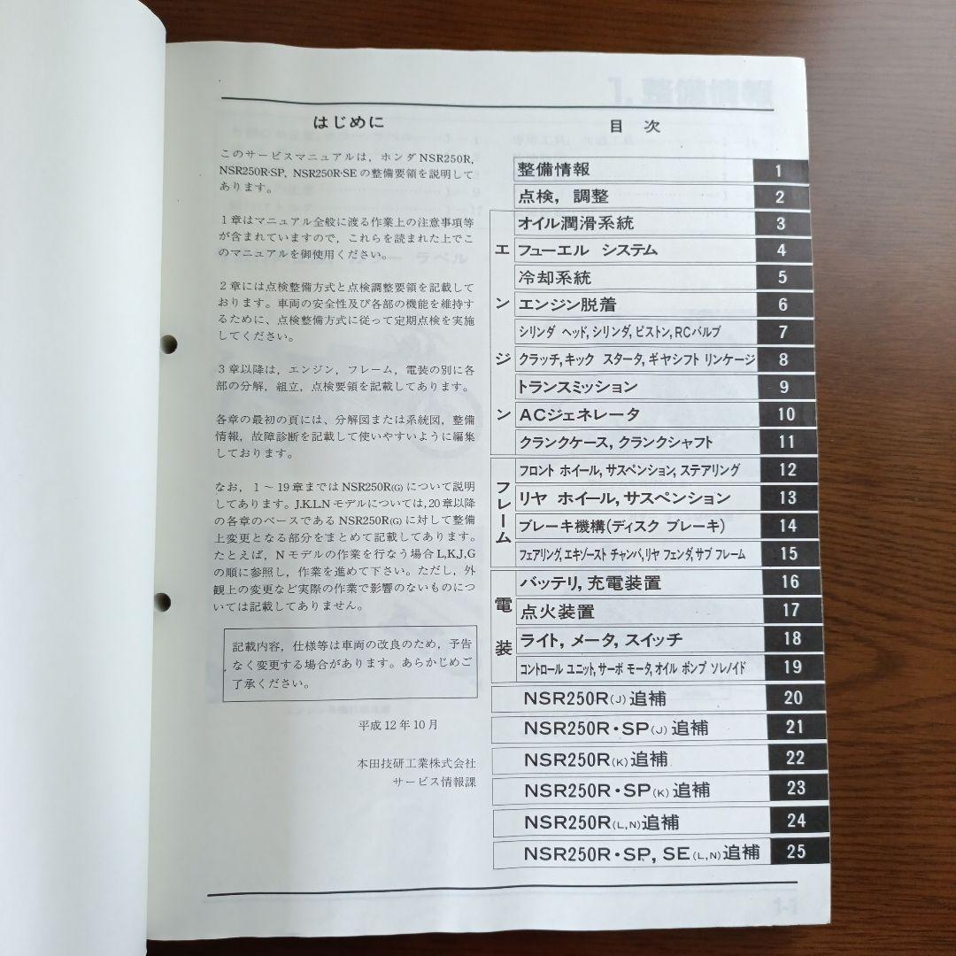 ホンダ NSR250R サービスマニュアル、パーツリストをセットで