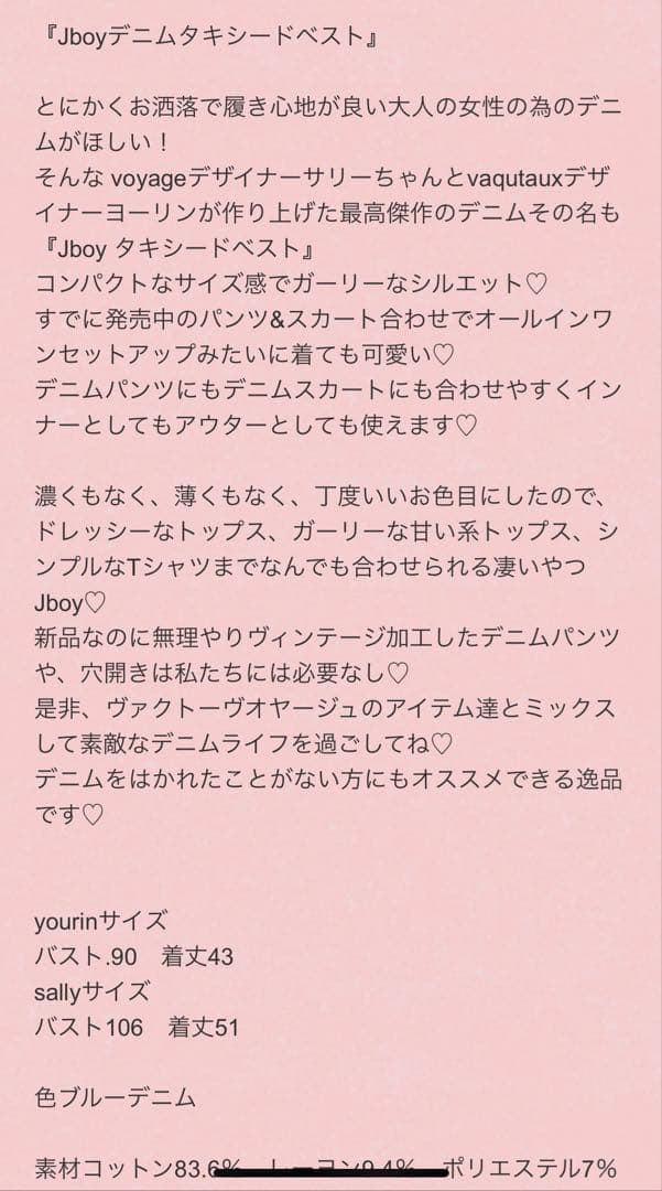 ヴァクトーヴォヤージュ J Boy デニムタキシードベスト