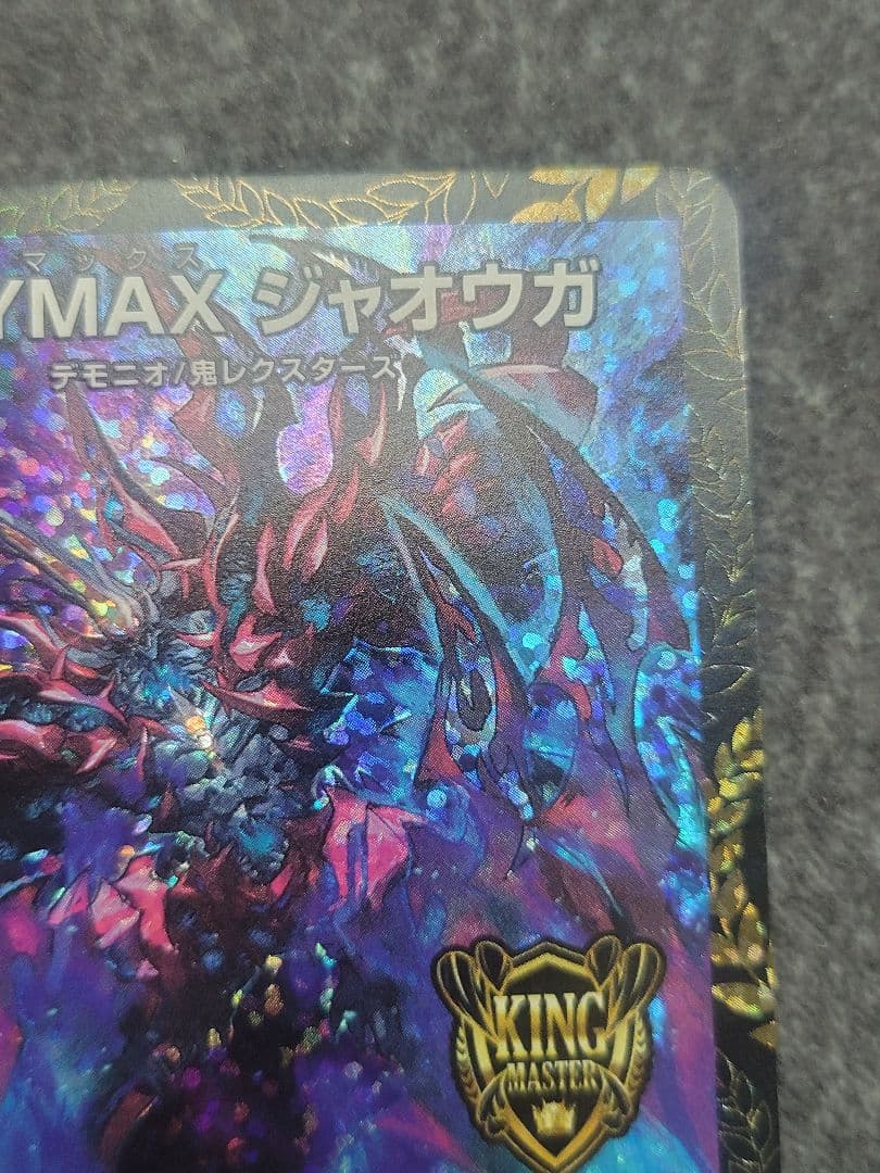crymax ジャオウガ プロモ