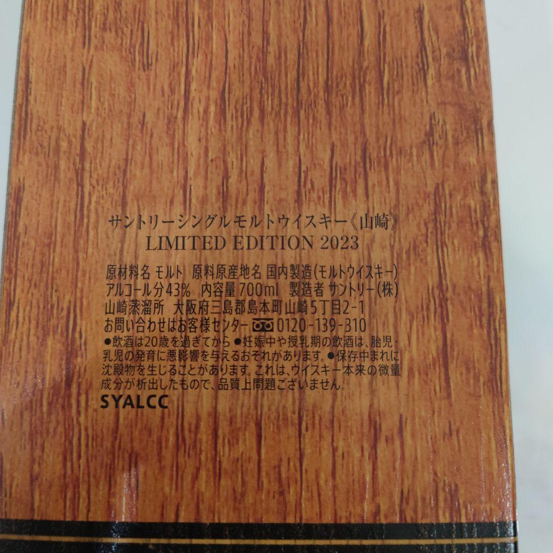 山崎シングルモルトウイスキー 700ml 43% 限定版 2023
