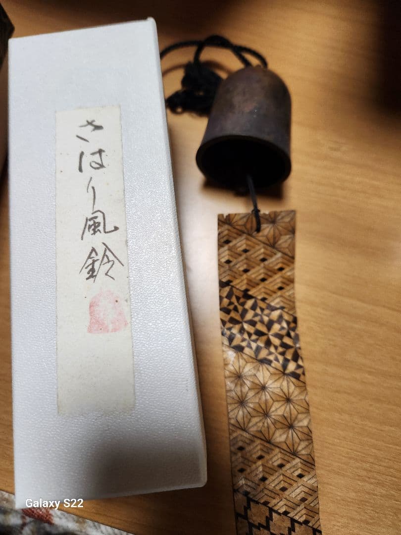 小田原鉱物研究所　さはり風鈴