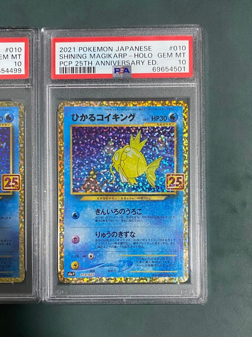 【PSA10】ひかるコイキング プロモカードパック 25th ×2枚セット