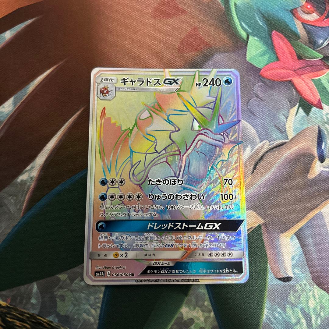 ポケモンカード　ギャラドスGX HR