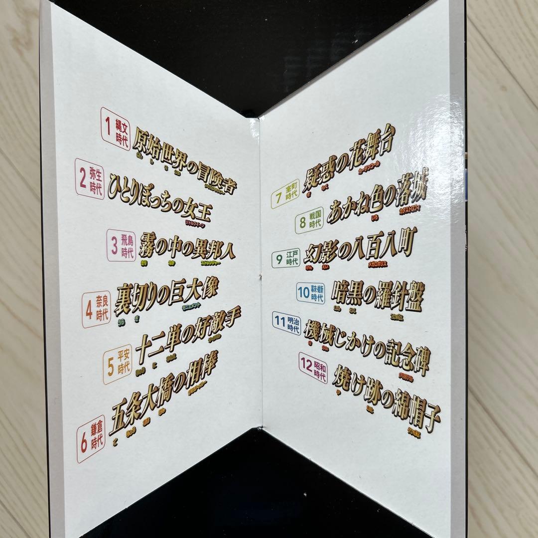 未使用　日本史探偵コナン(全12巻セット)