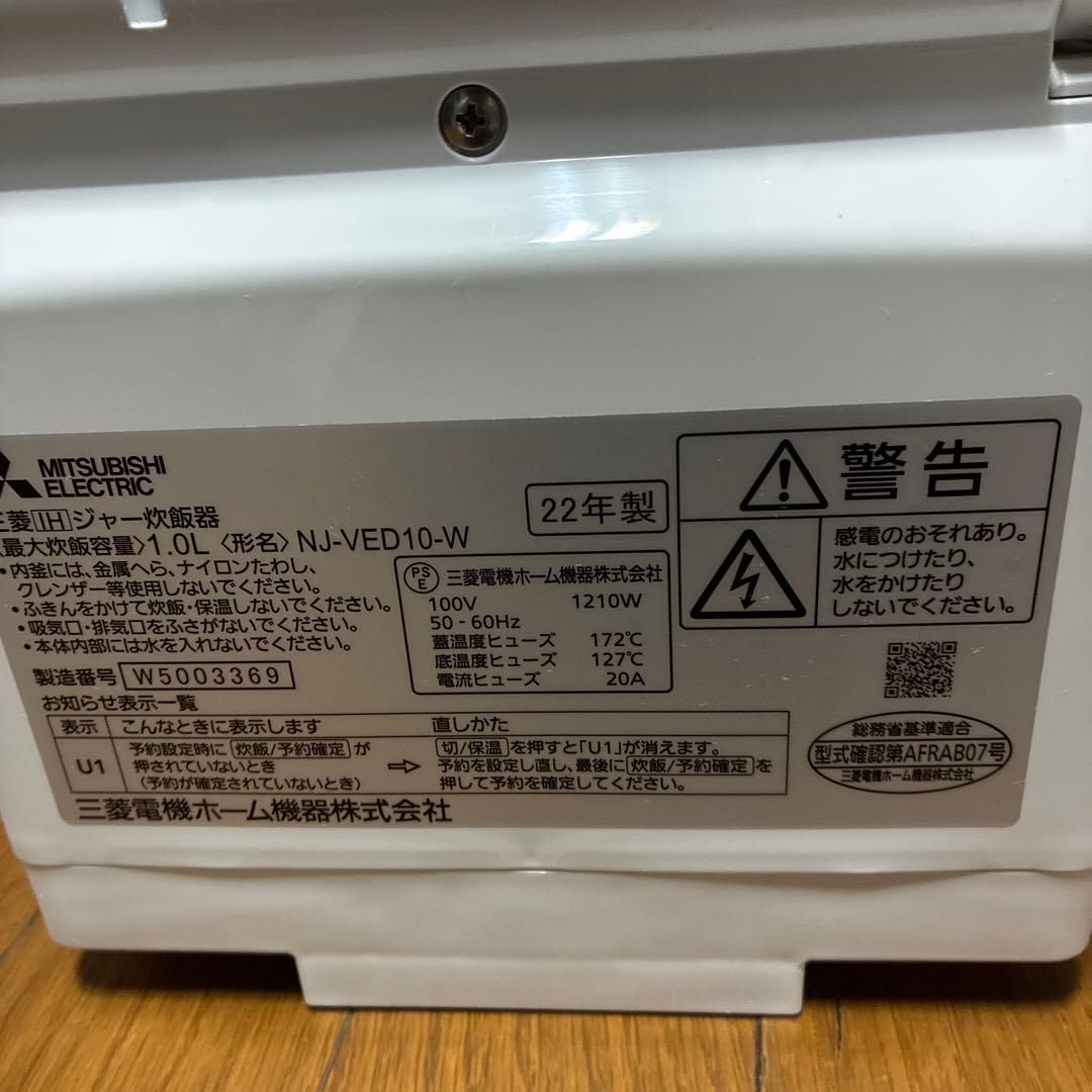 ２２年製MITSUBISHI ELECTRIC NU-D10 炊飯器