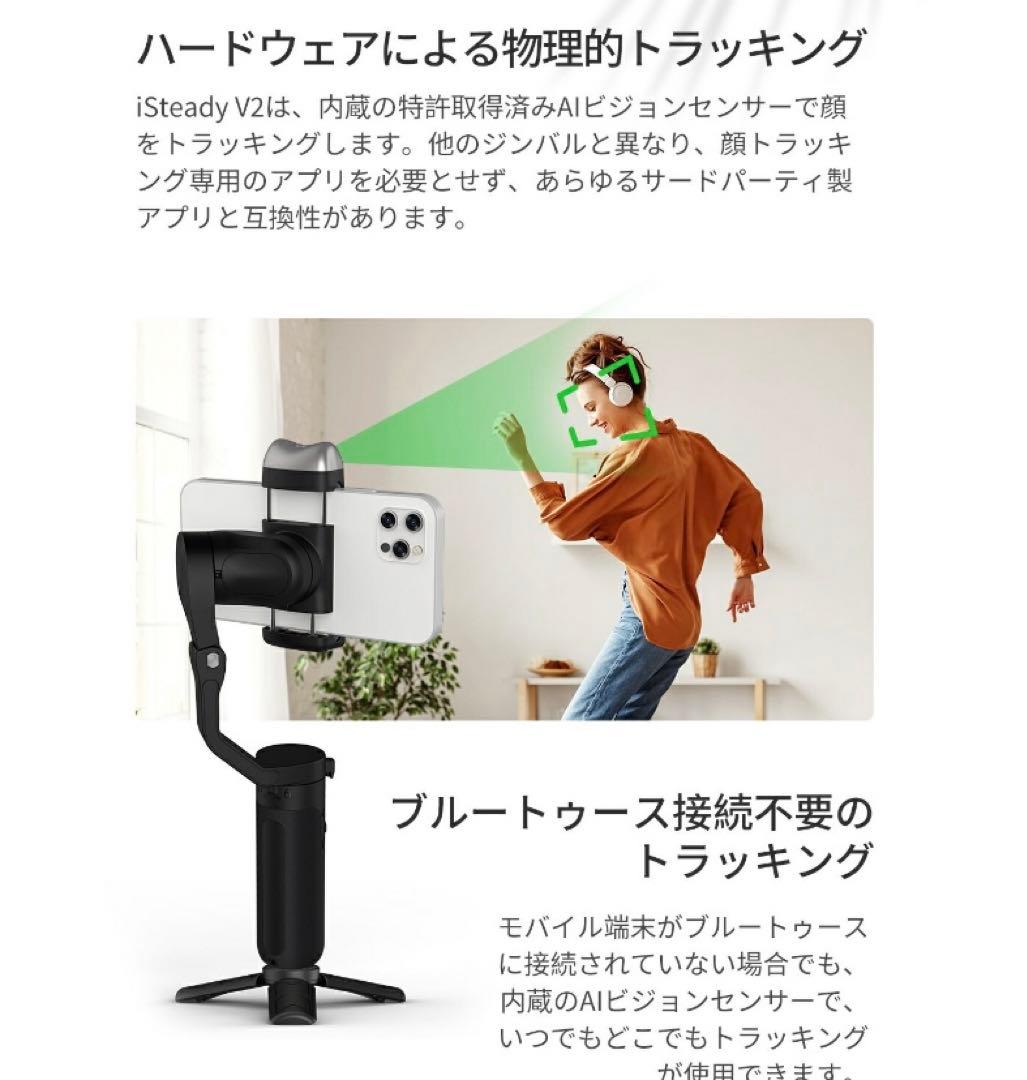 Hohem iSteady V2三軸スマホジンバル（ブラック）