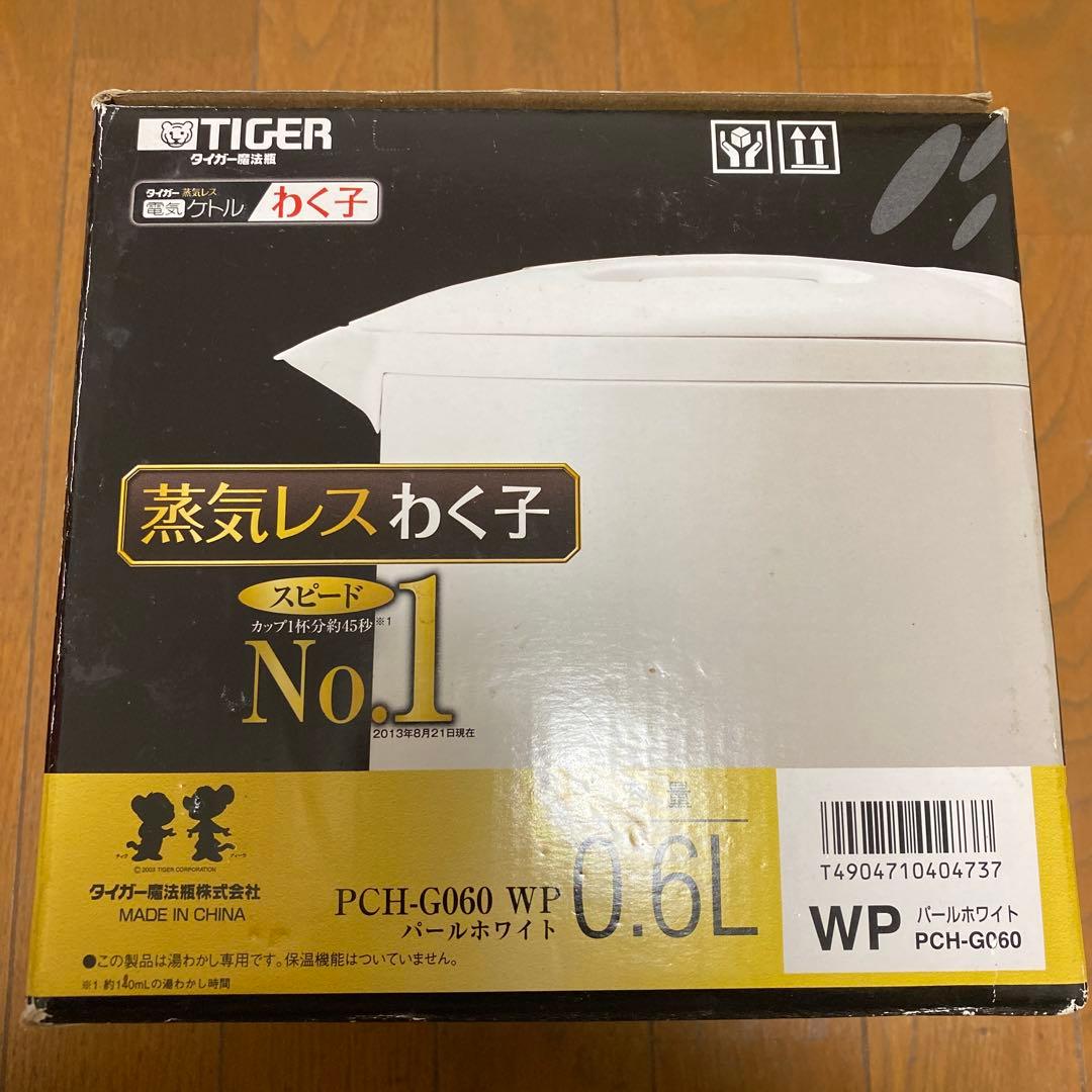 【未使用】タイガー魔法瓶 0.6L 蒸気レスわく子　PCH-G060(WP)