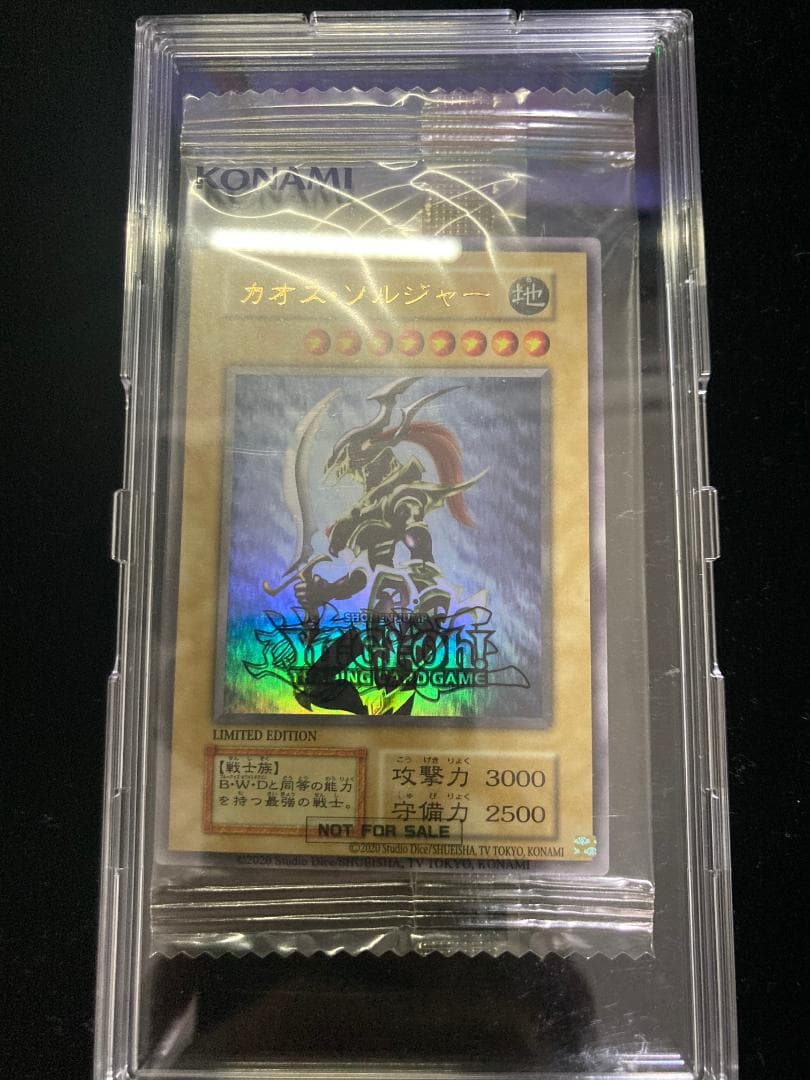 遊戯王 秘蔵 カオスソルジャー ウルトラレア 500枚 限定 未開封 EU