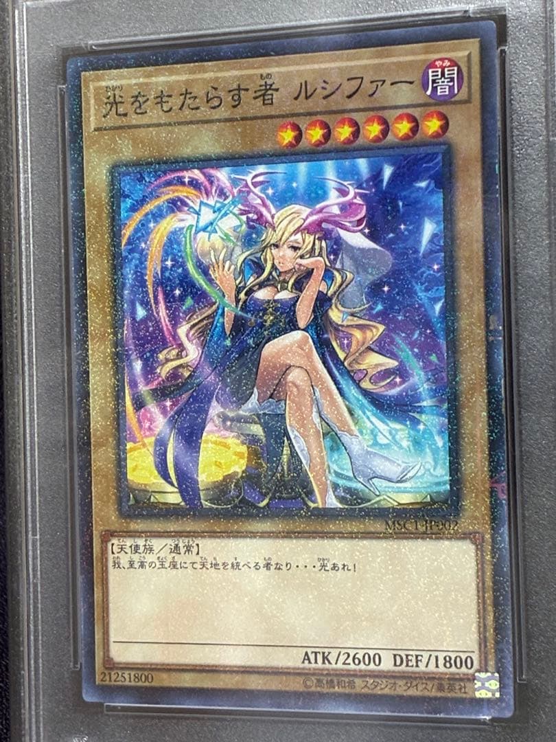 PSA10 光をもたらす者 ルシファー ミレニアム MCS1 モンスト 遊戯王