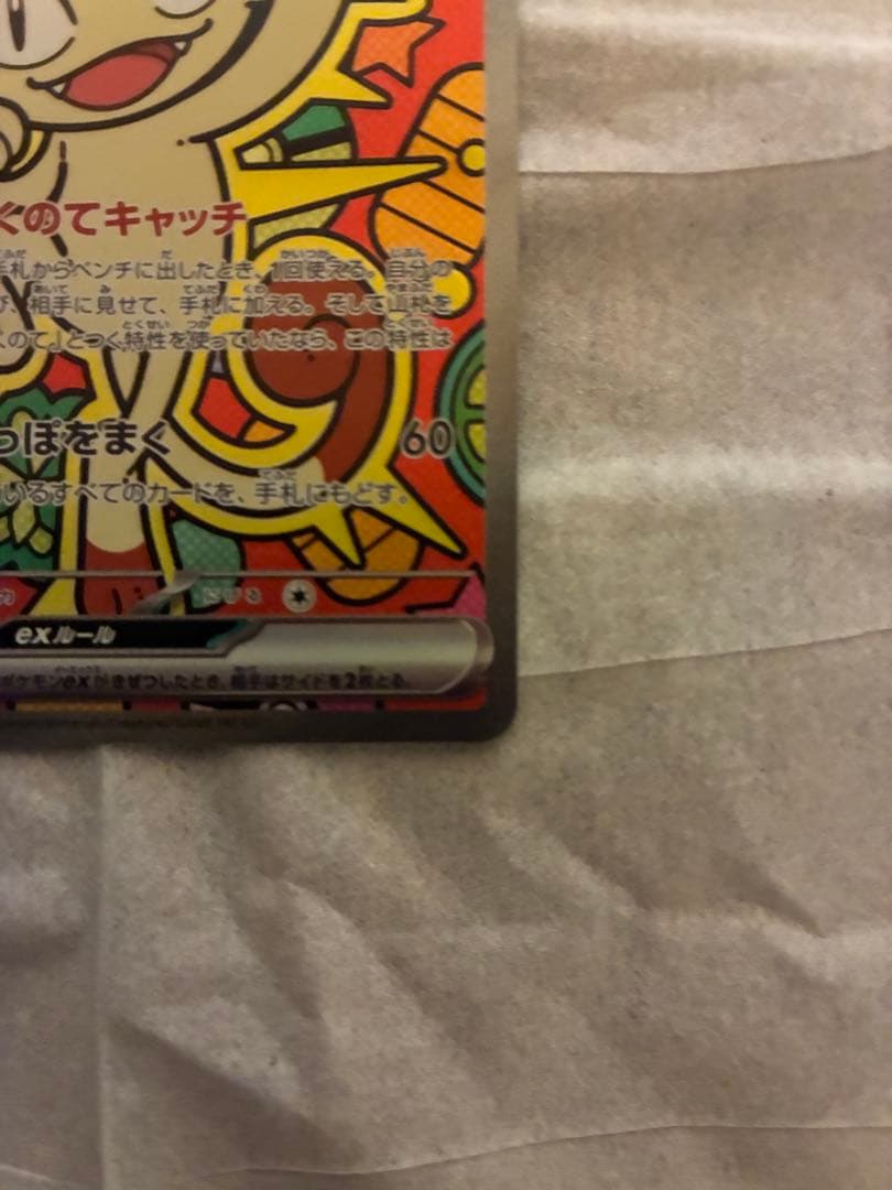 ポケモンカード　ムニキスゼロ　ニャースex sar