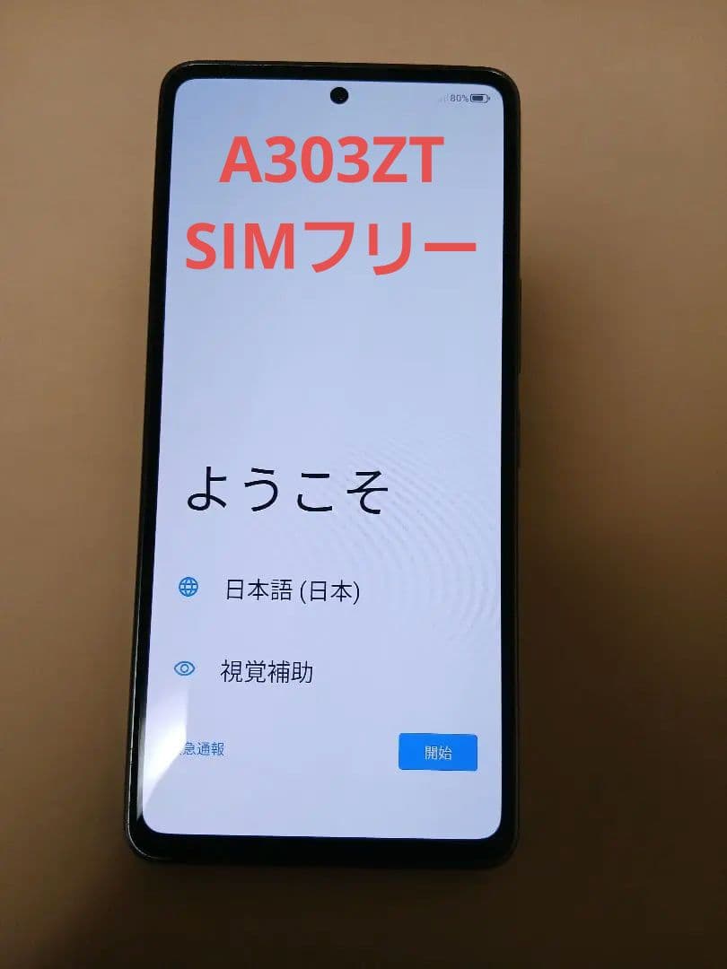 1/31 20時まで限定価格 ZTE A303ZT あんしんファミリースマホ