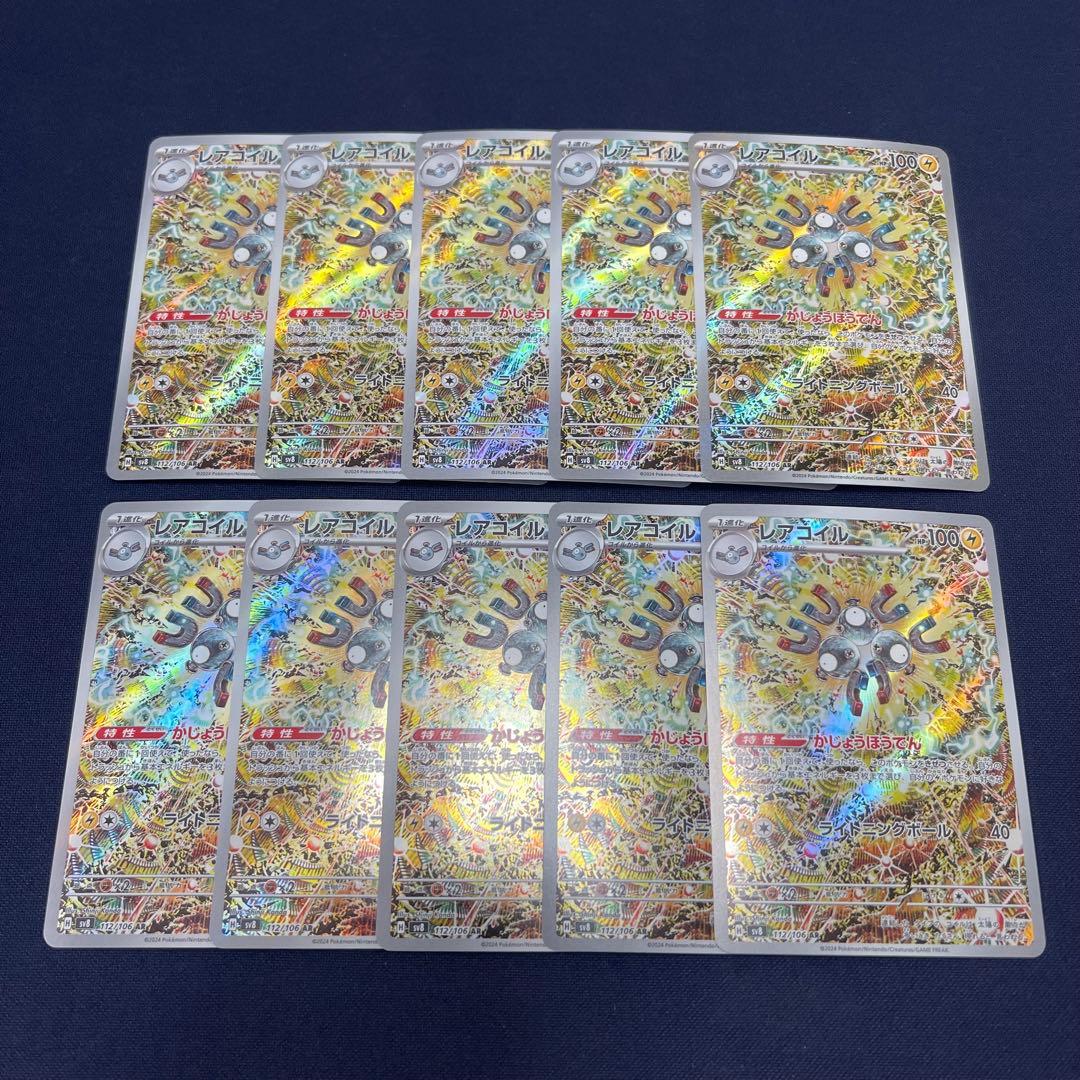 レアコイル　AR 10枚まとめ売り