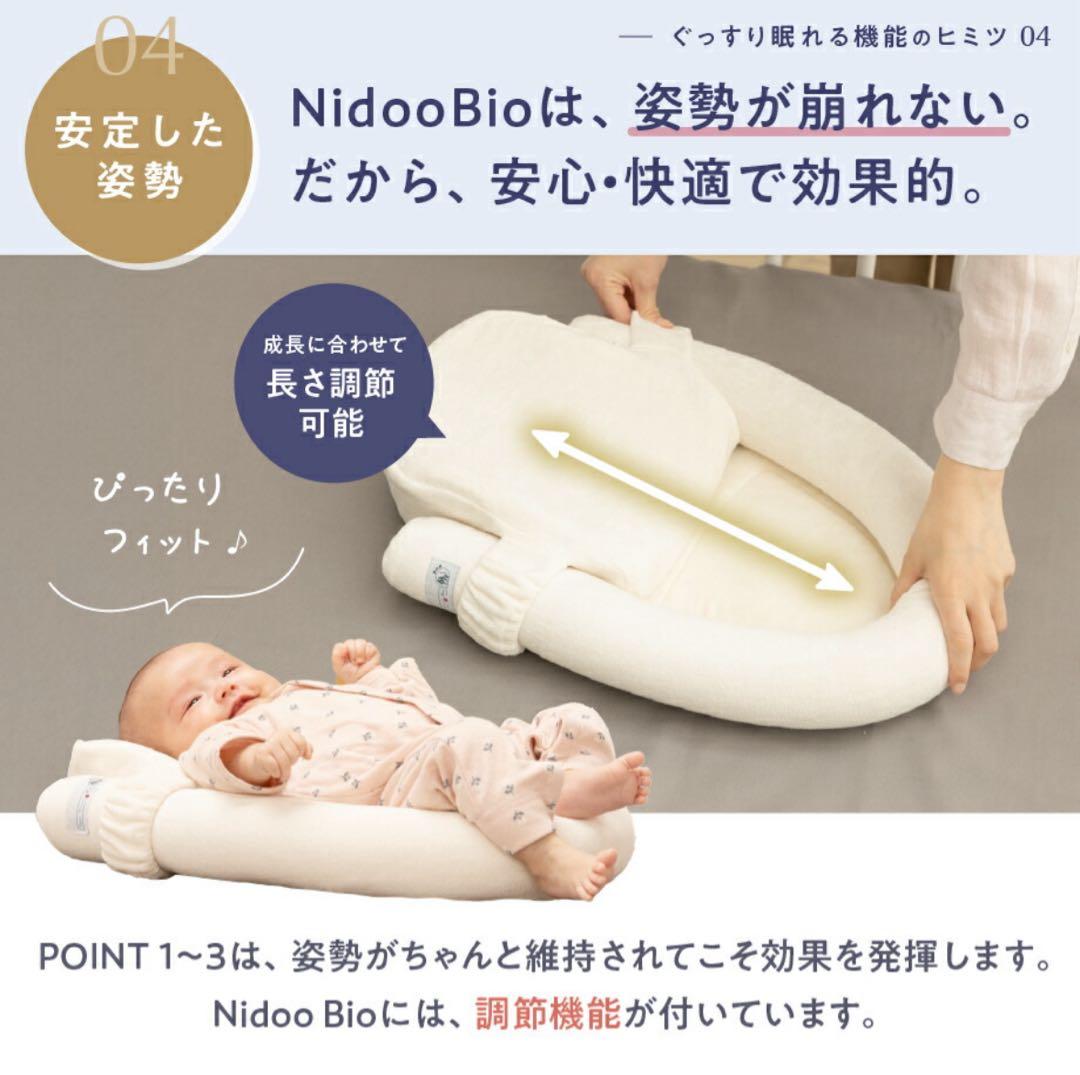 【美品】Nidoo-Bio ニドゥービオ　ベッドインベッド