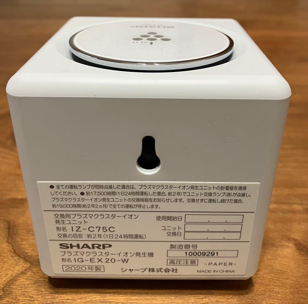 シャープ プラズマクラスター イオン発生機 IG-EX20-W