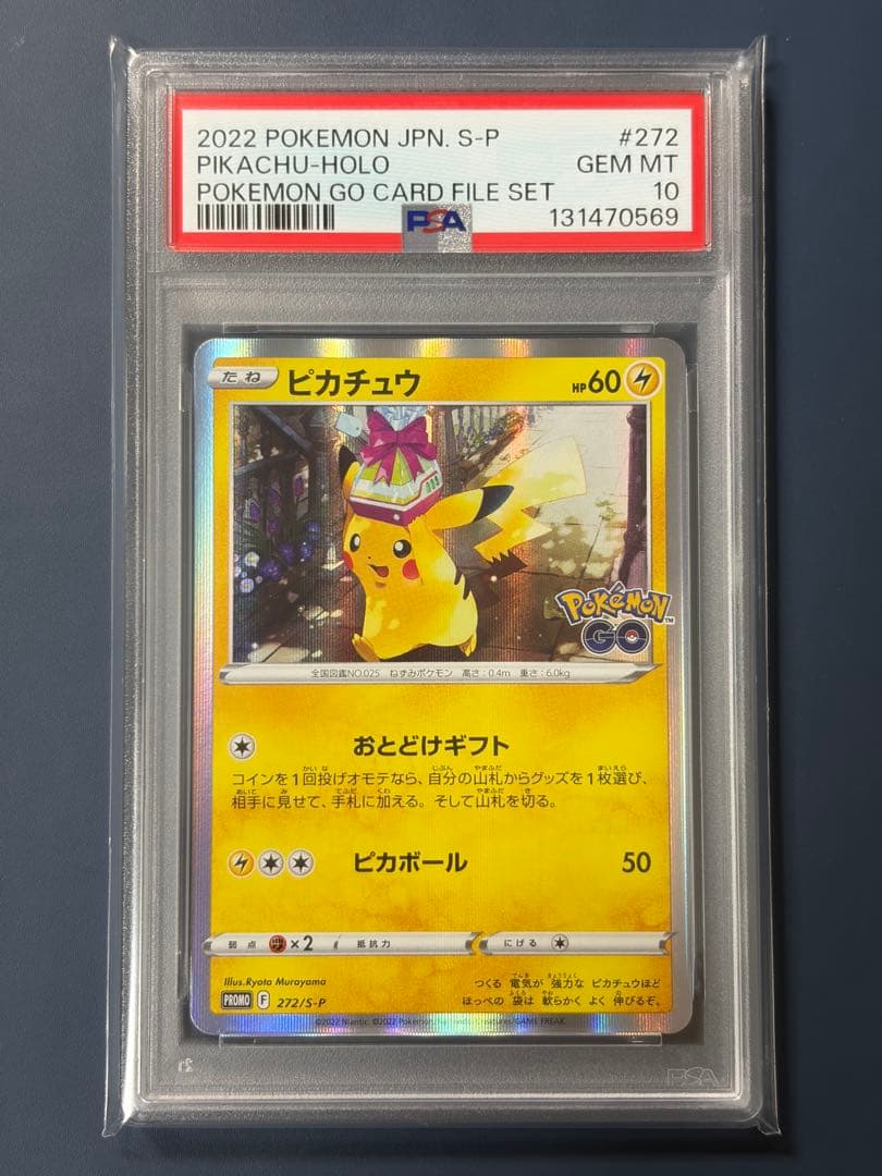 【PSA10】 ピカチュウ 272/S-P