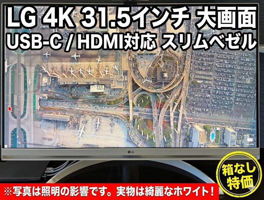 【2024年製】LG 4Kスマートモニター 白 31.5型 webOS プロ梱包