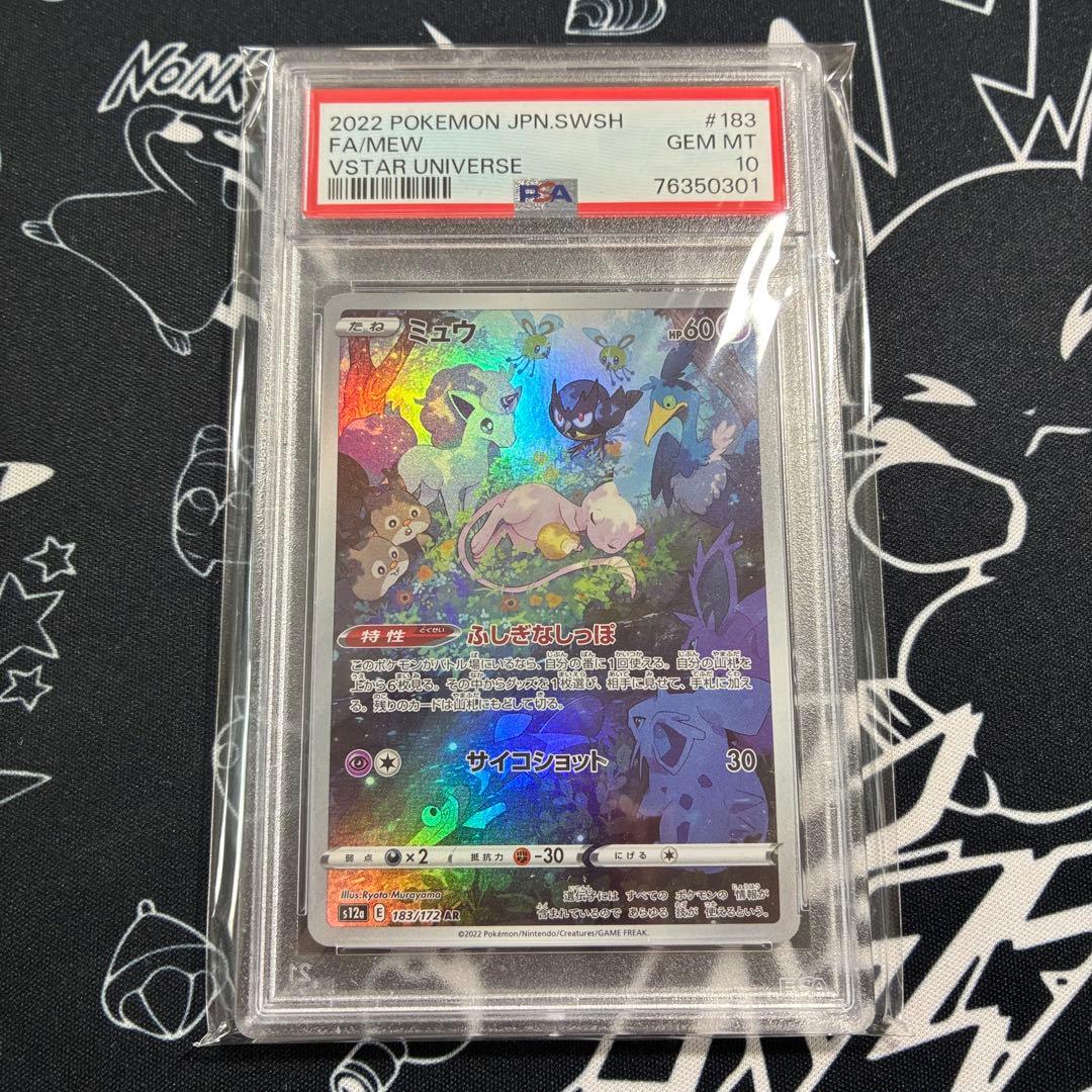 PSA10 ミュウ AR ポケカ