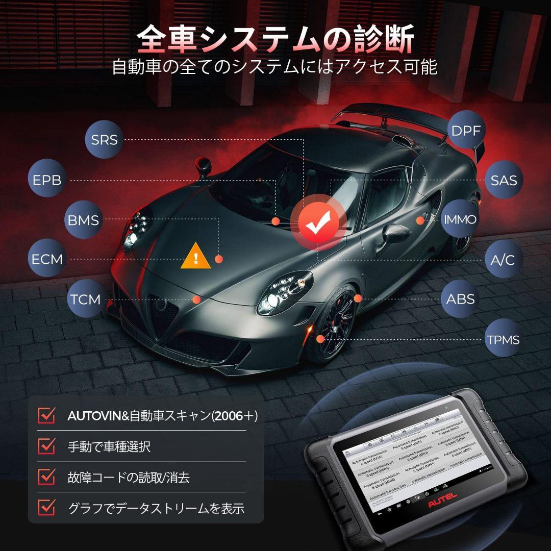 新品・日本語設定 最新版 Autel MK808S OBD2 診断機 DPF再生
