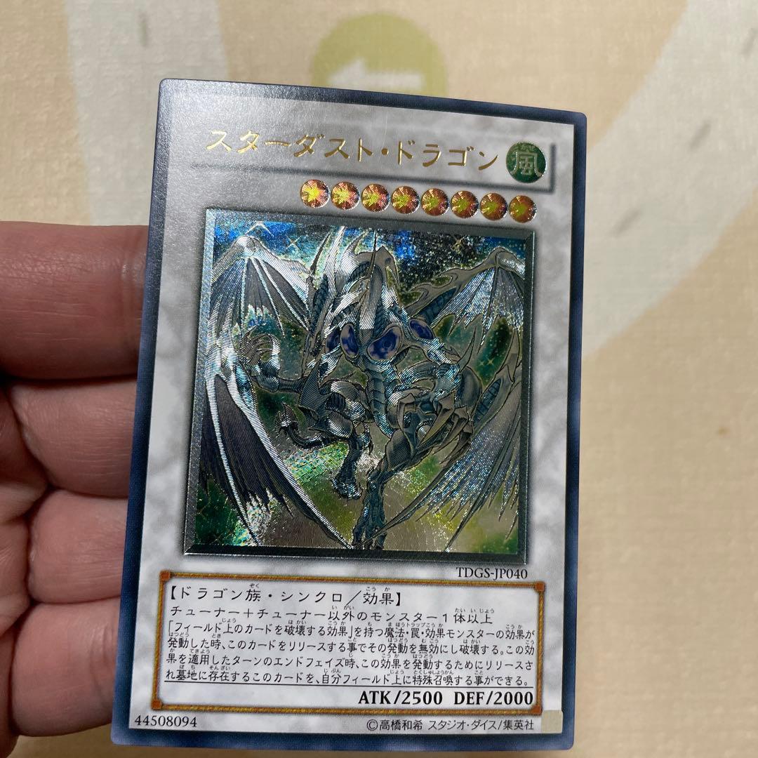 遊戯王　スターダストドラゴン　レリーフ　美品