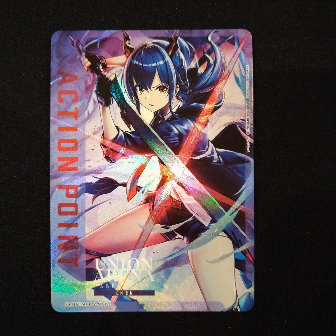 ユニオンアリーナ アークナイツ AP　チェン　アクションポイント　匿名配送