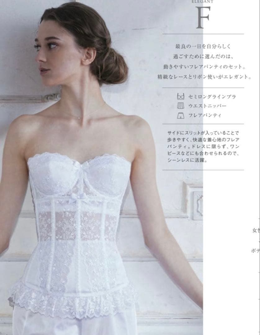 セモアブライダルインナー3点セットE75