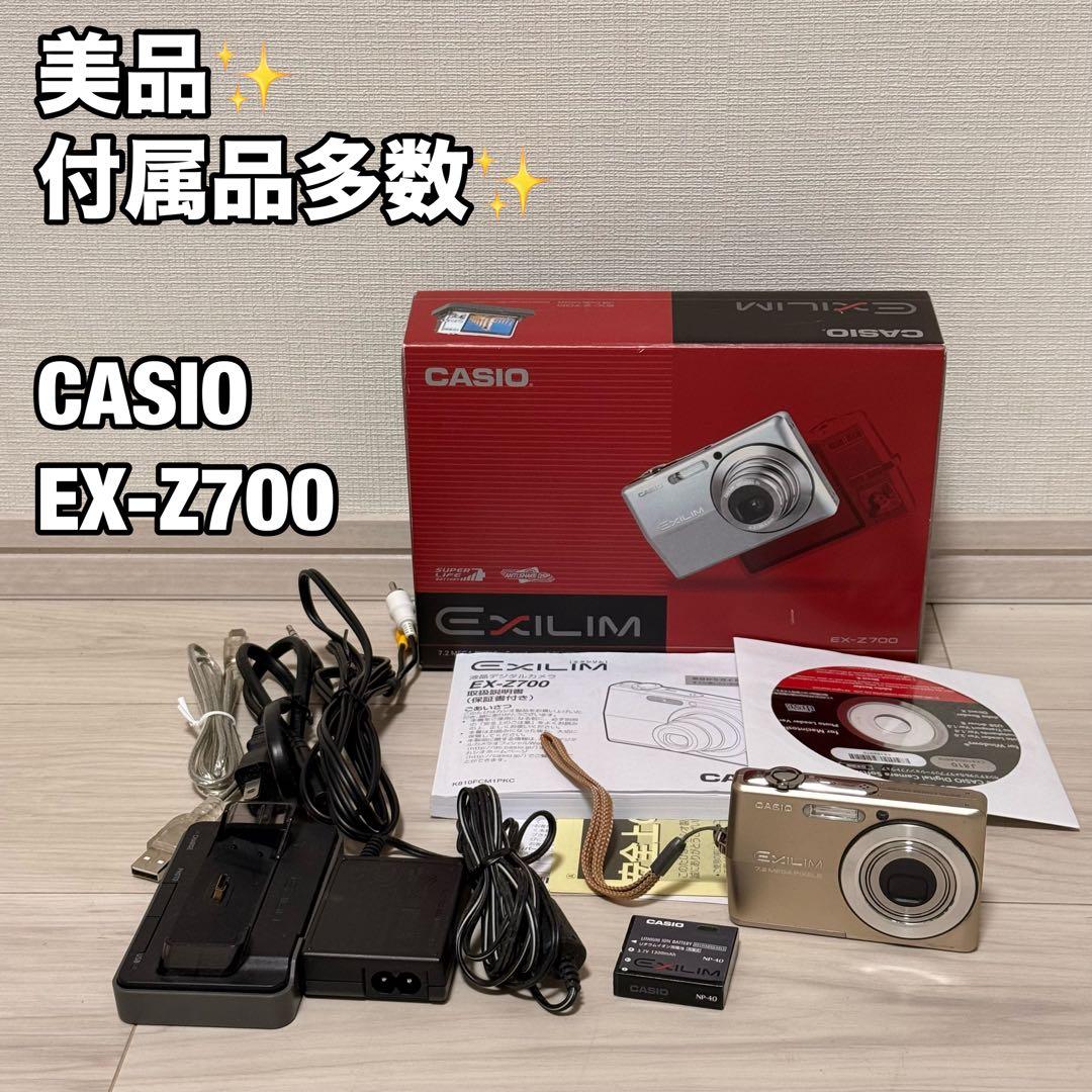 美品　CASIO EXILIM EX-Z700 デジカメ ゴールド　 軽量