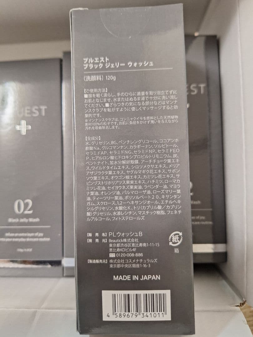PLUEST ブラック ジェリー ウォッシュ 02 120g 5本セット