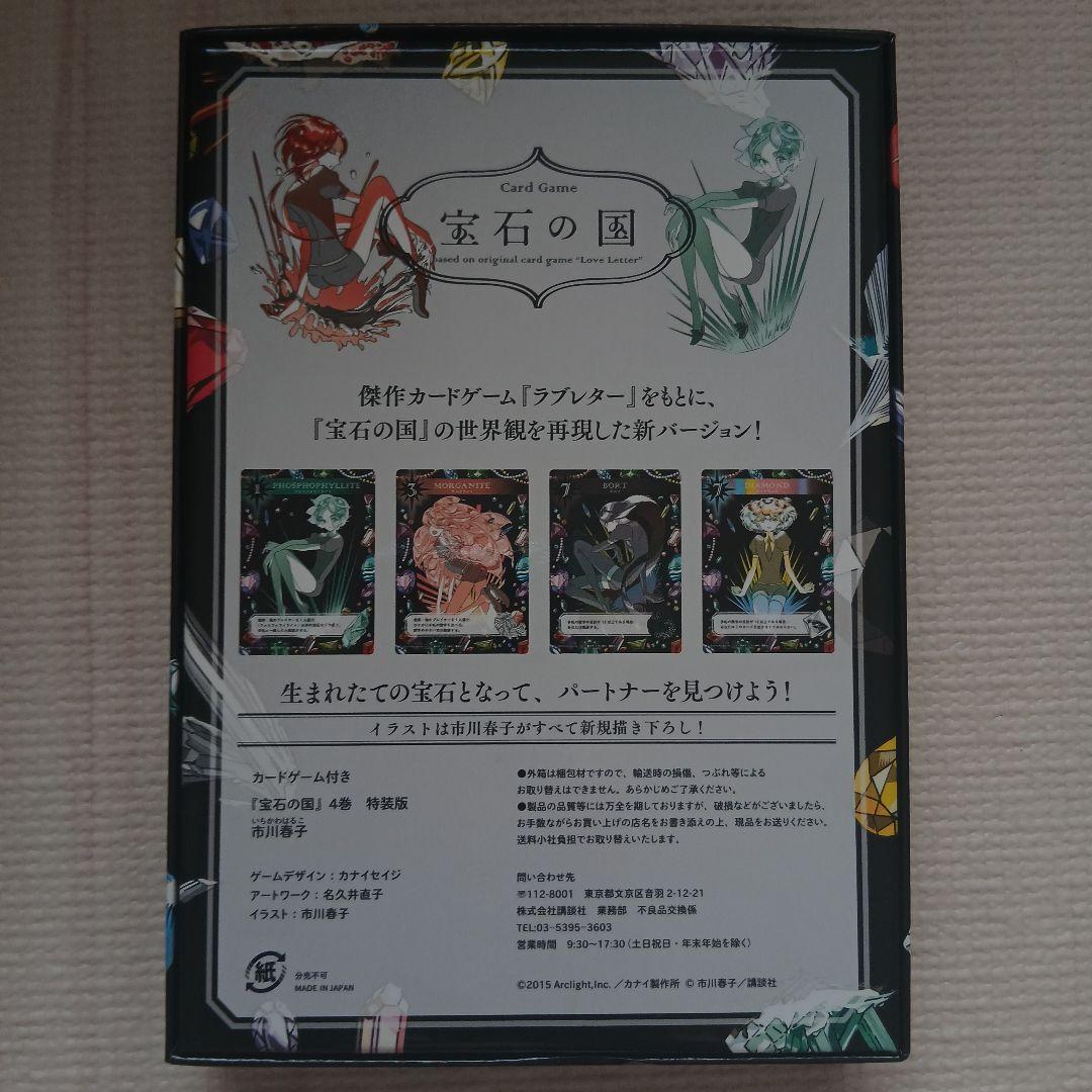宝石の国 特装版 4巻 カードゲーム 市川春子 漫画 マンガ