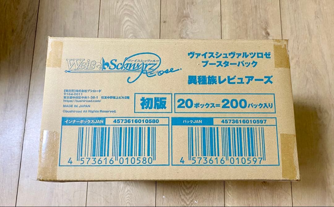 ［未開封カートン］ヴァイスシュヴァルツ 異種族レビュアーズ　ブースターパック