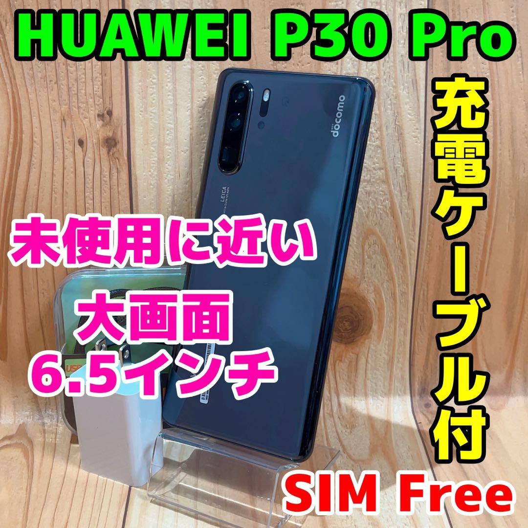 美品 SIMフリー 本体 HUAWEI P30 Pro 128 GB 034