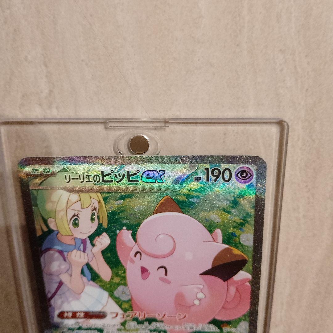 リーリエのピッピ　SAR