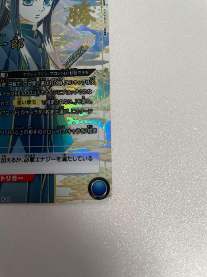 時透無一郎 ワンバトルカップ OBC プロモ