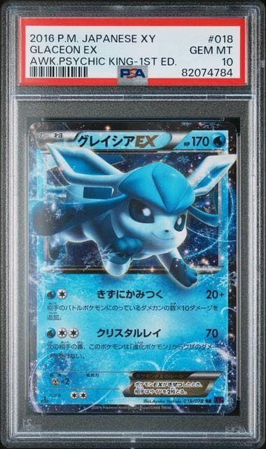 【PSA10】グレイシアEX RR XY10 めざめる超王 018/078