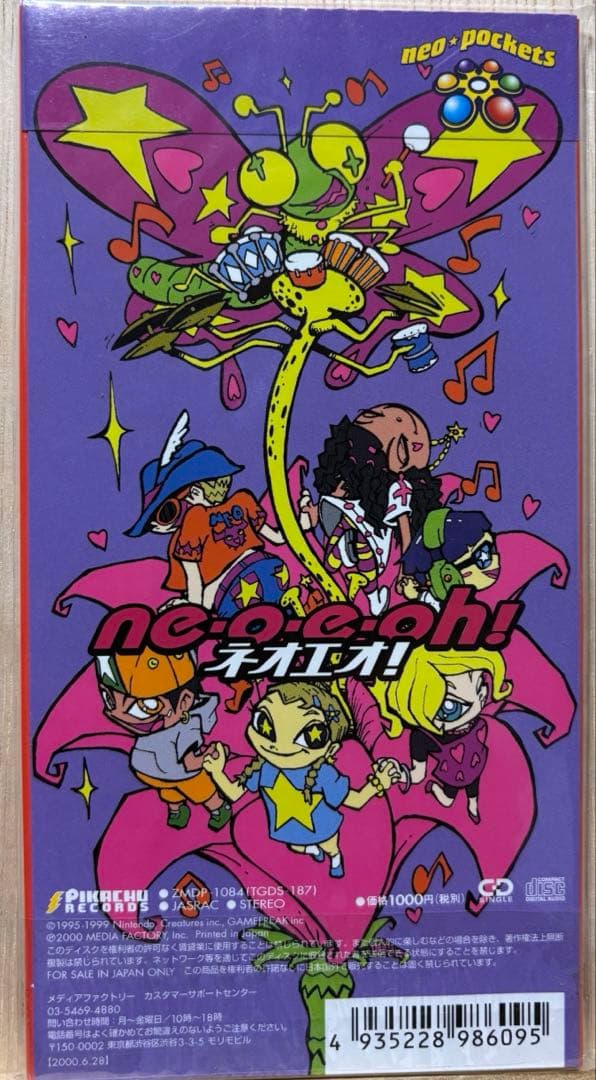 ポケモン言えるかneo?イマクニ？ 新品未開封