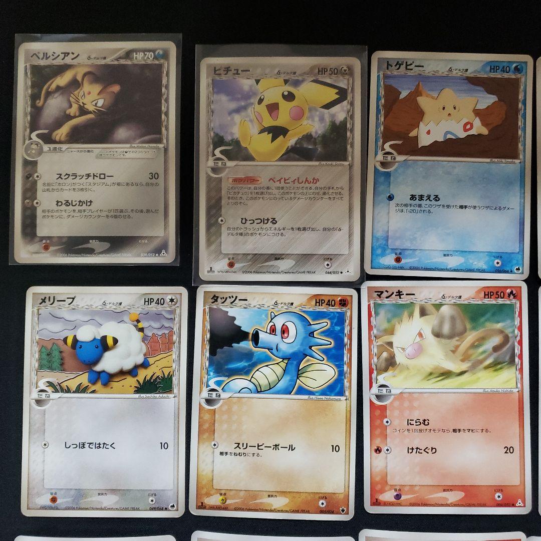 ポケモンカード δ-デルタ種　ノーマル　51枚まとめ売り　+おまけ