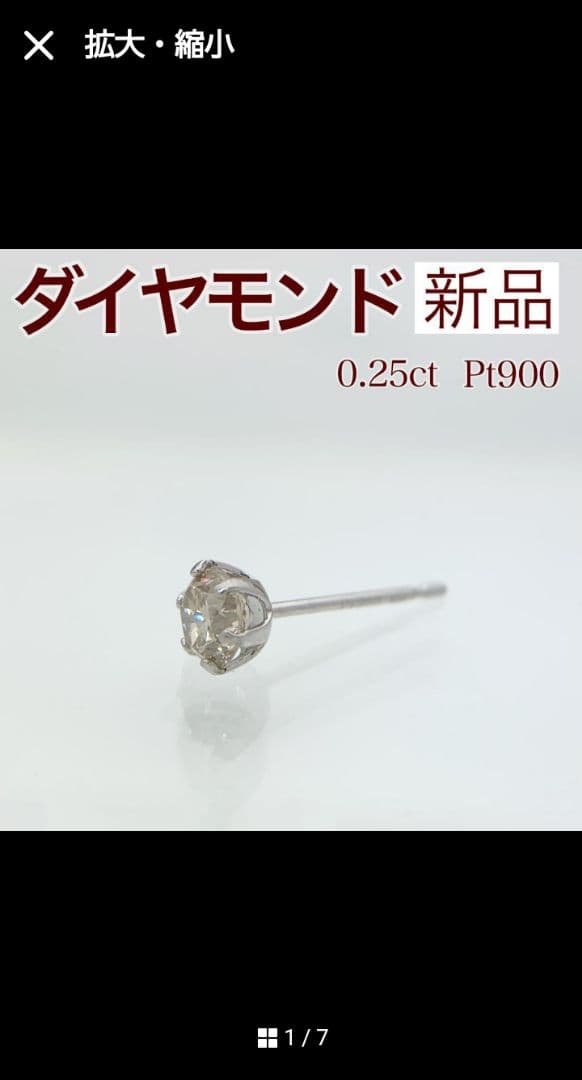 ふ*う様 新品ダイヤピアス　pt0.25ct片耳用　今月までの金額。
